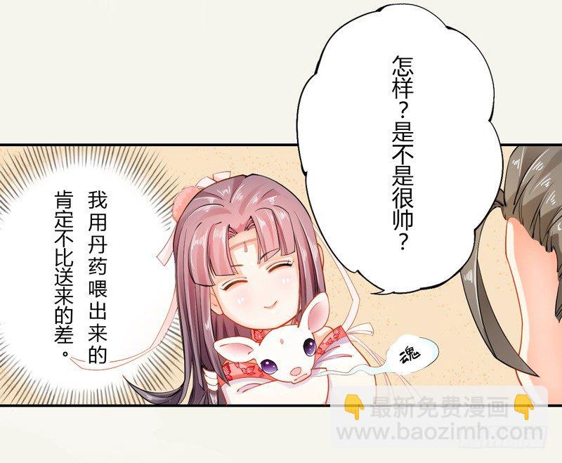《绝世炼丹师》011 搞事情前要做好准备！ 第8页