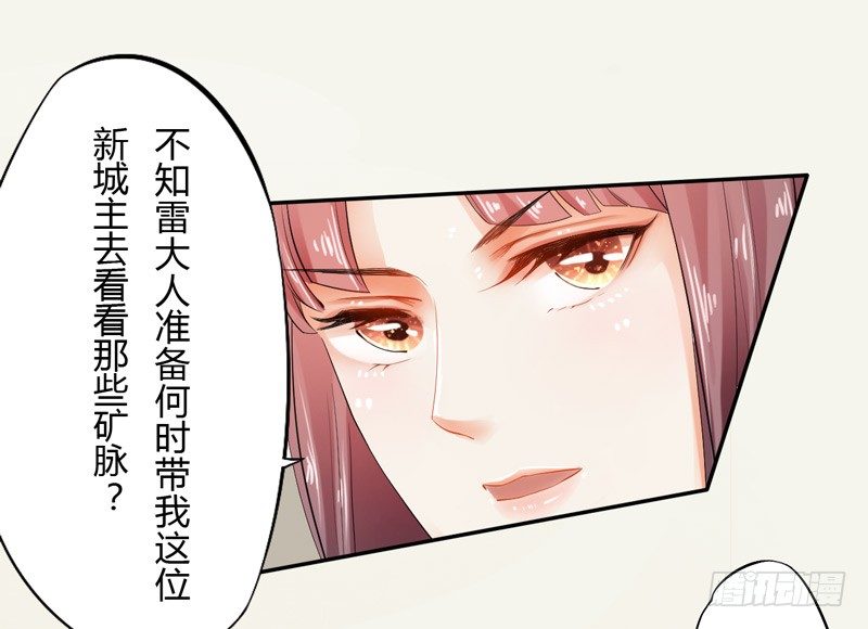 《绝世炼丹师》012 各有盘算 第12页