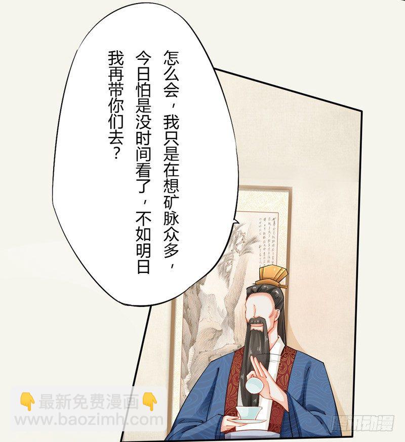 《绝世炼丹师》012 各有盘算 第15页