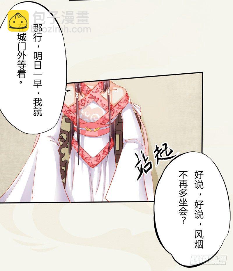 《绝世炼丹师》012 各有盘算 第16页