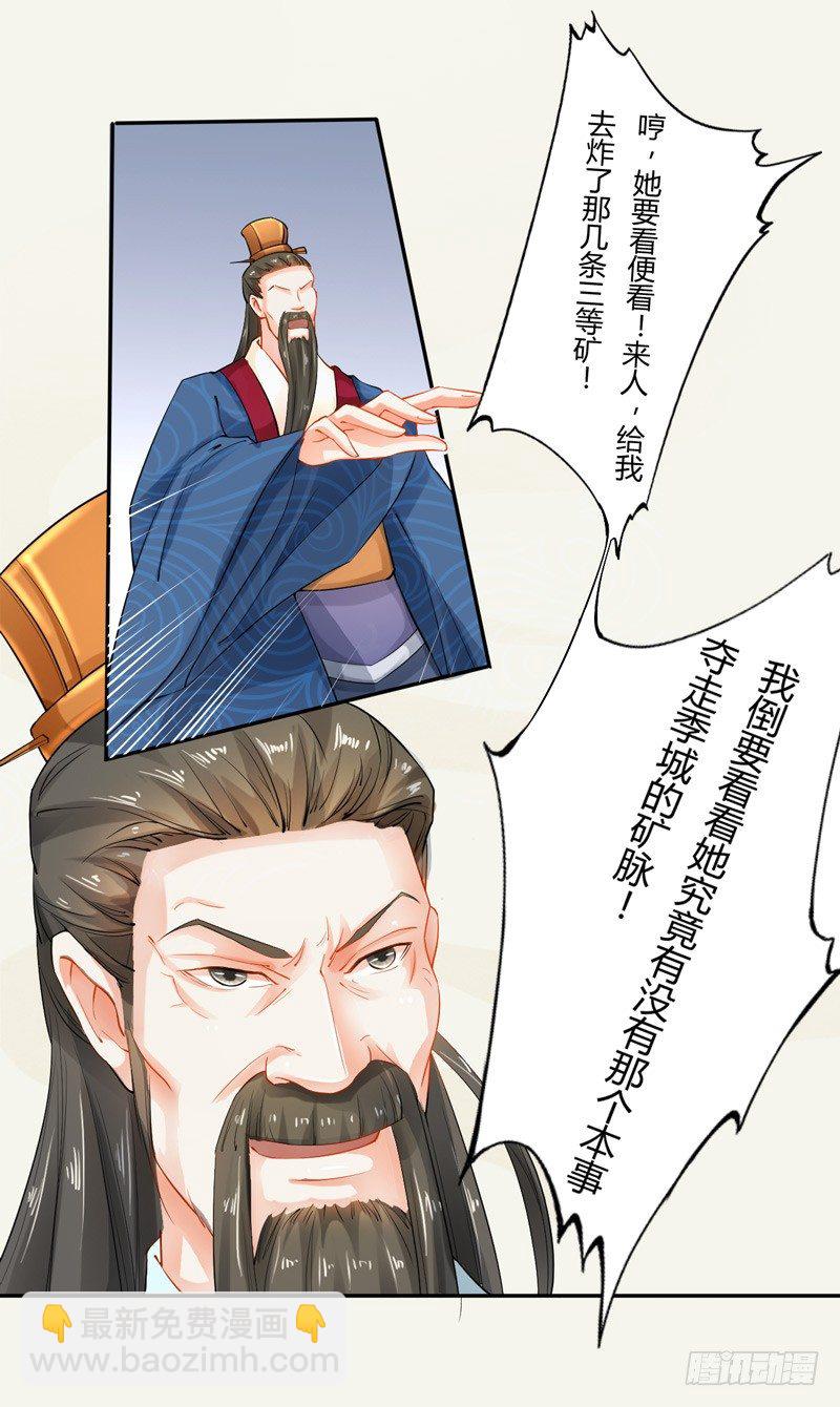 《绝世炼丹师》012 各有盘算 第19页