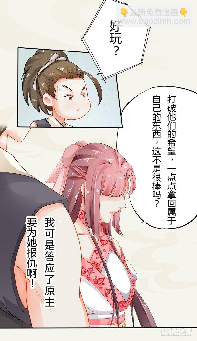 《绝世炼丹师》012 各有盘算 第21页