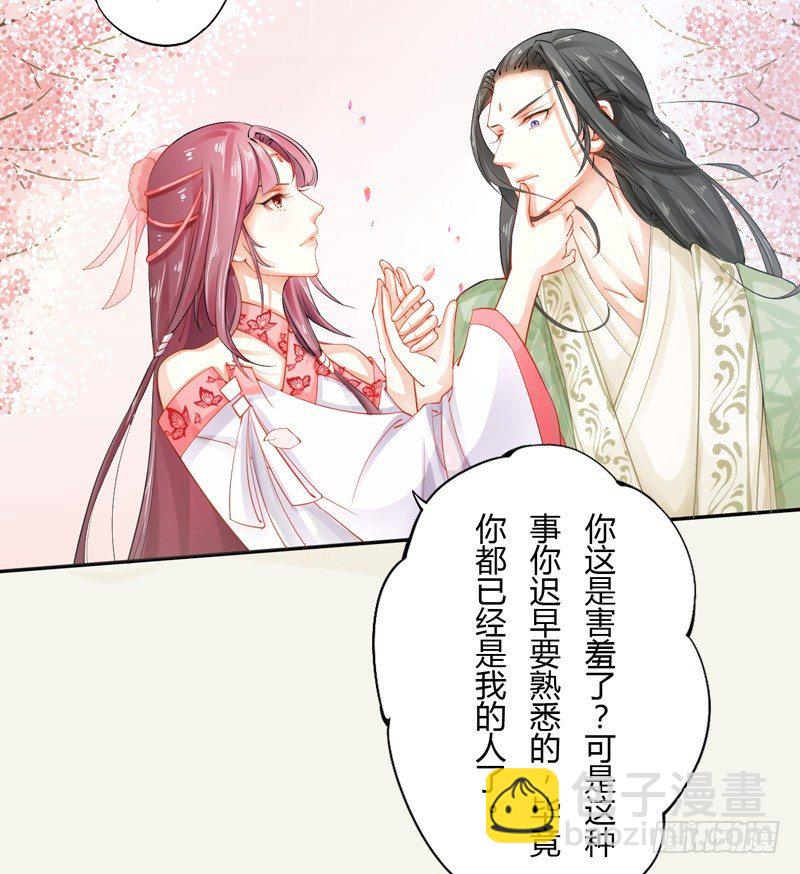《绝世炼丹师》012 各有盘算 第24页