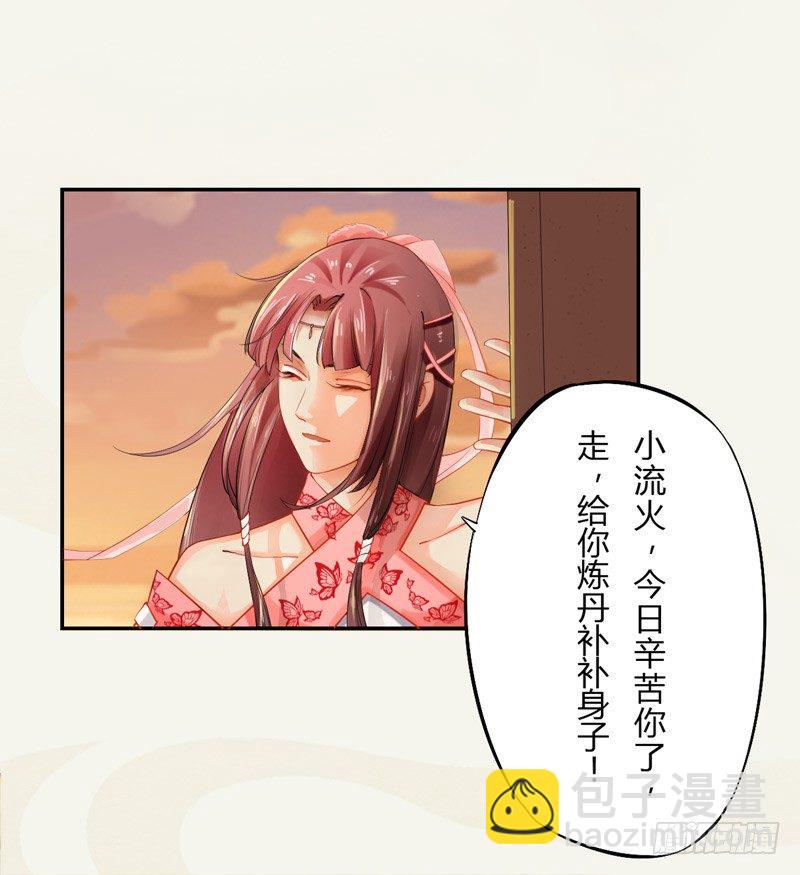 《绝世炼丹师》012 各有盘算 第27页