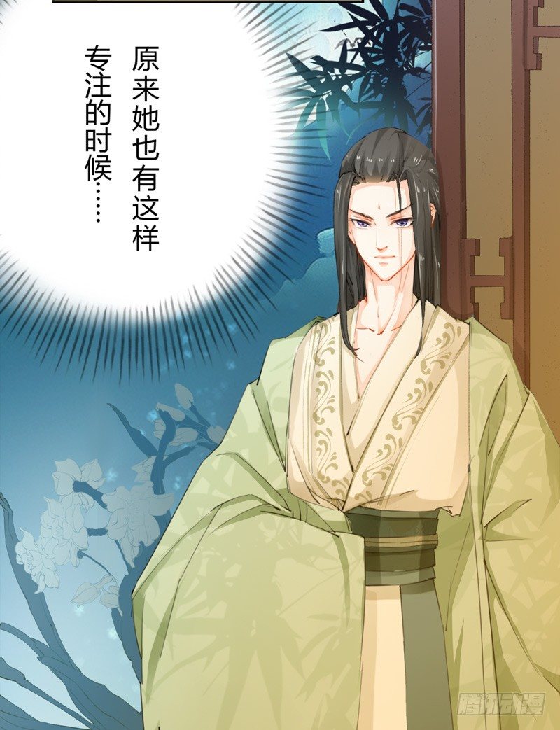 《绝世炼丹师》012 各有盘算 第30页
