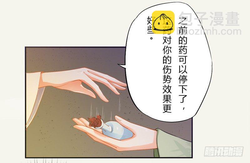 《绝世炼丹师》012 各有盘算 第33页