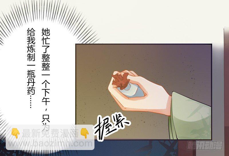 《绝世炼丹师》012 各有盘算 第34页