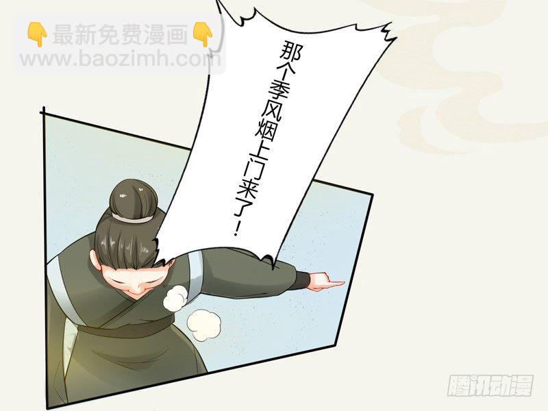 《绝世炼丹师》012 各有盘算 第4页
