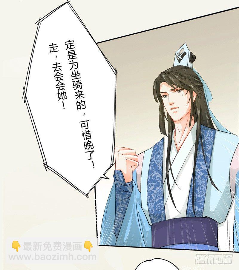 《绝世炼丹师》012 各有盘算 第5页
