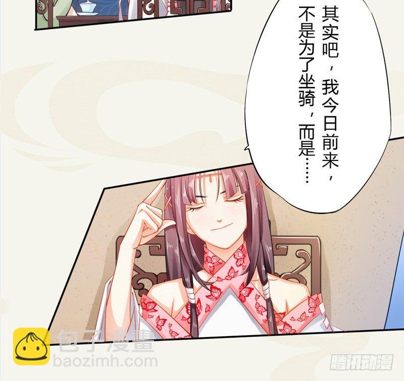 《绝世炼丹师》012 各有盘算 第8页