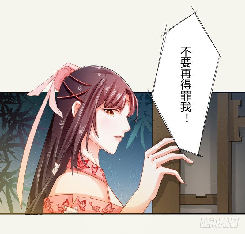 《绝世炼丹师》009 即将到来的算计 第18页