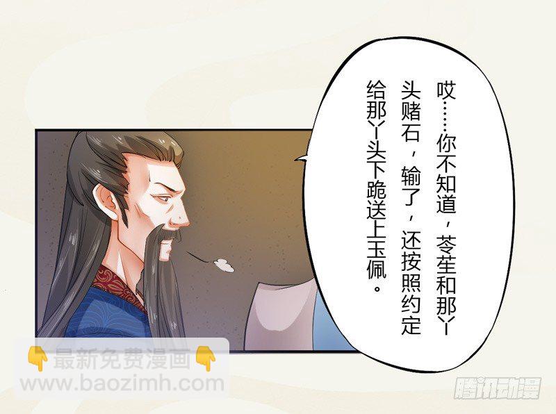 《绝世炼丹师》009 即将到来的算计 第24页
