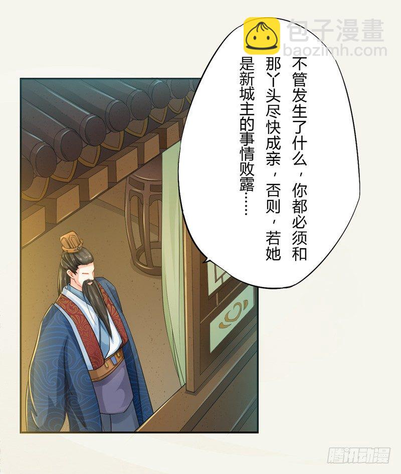 《绝世炼丹师》009 即将到来的算计 第28页