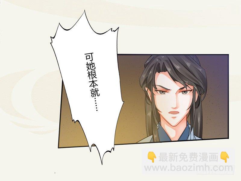 《绝世炼丹师》009 即将到来的算计 第29页
