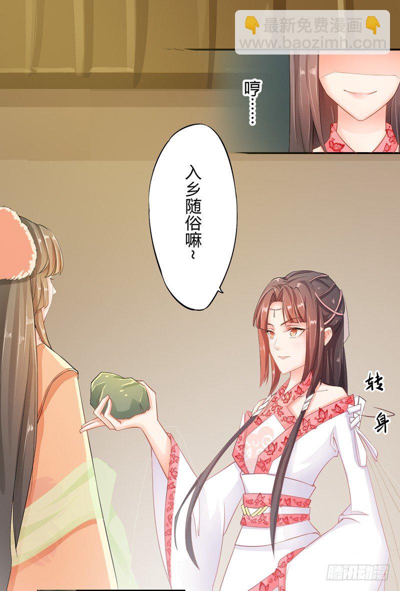 《绝世炼丹师》006 我就喜欢大的！ 第14页