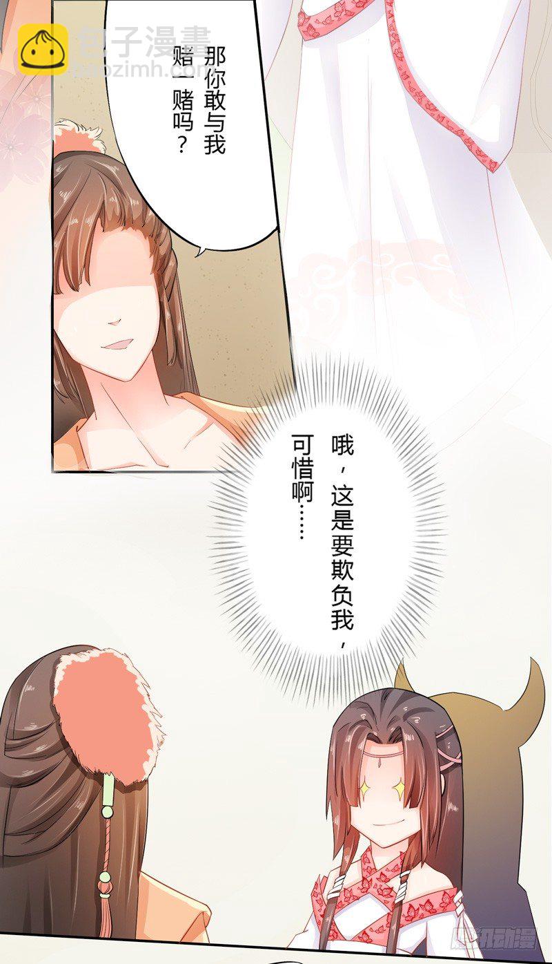 《绝世炼丹师》006 我就喜欢大的！ 第15页