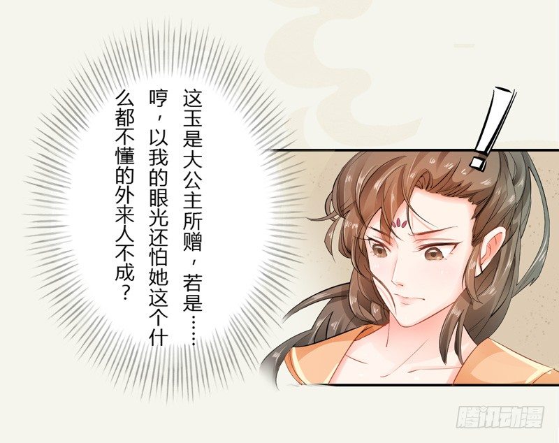 《绝世炼丹师》006 我就喜欢大的！ 第17页