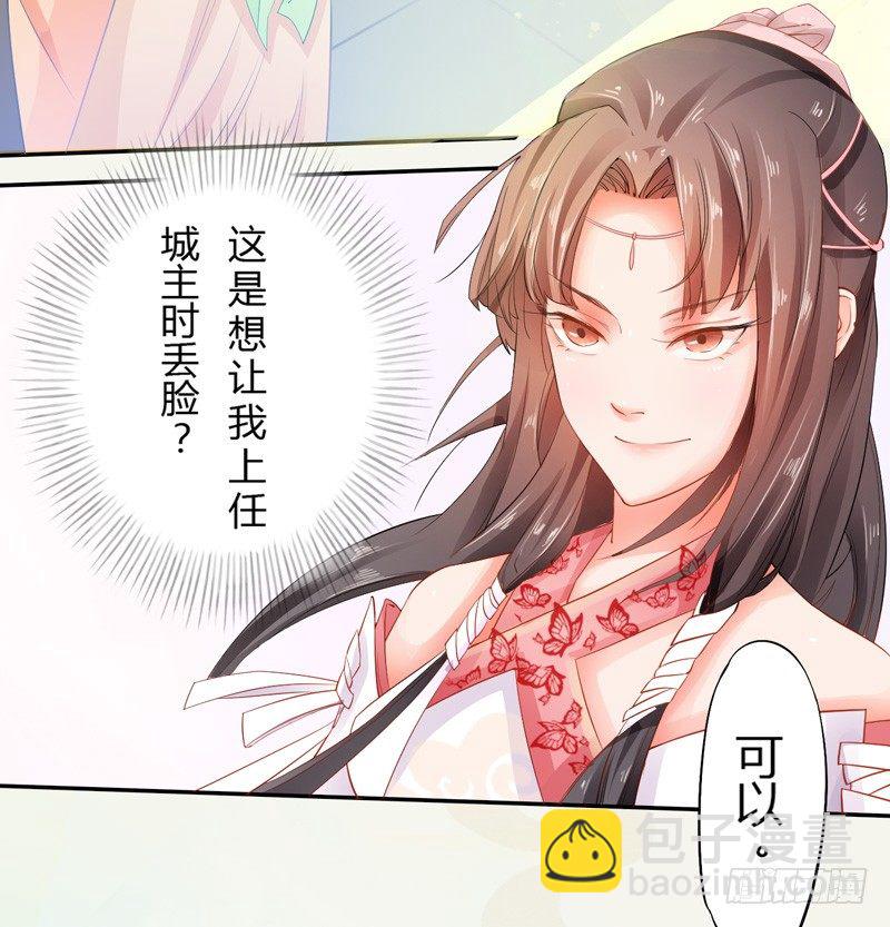 《绝世炼丹师》006 我就喜欢大的！ 第20页