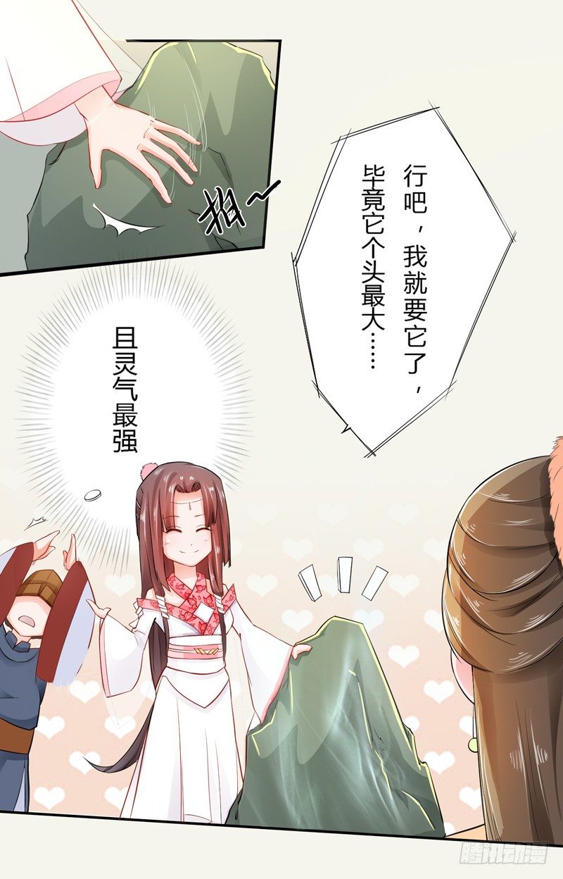 《绝世炼丹师》006 我就喜欢大的！ 第24页
