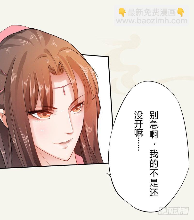 《绝世炼丹师》006 我就喜欢大的！ 第28页
