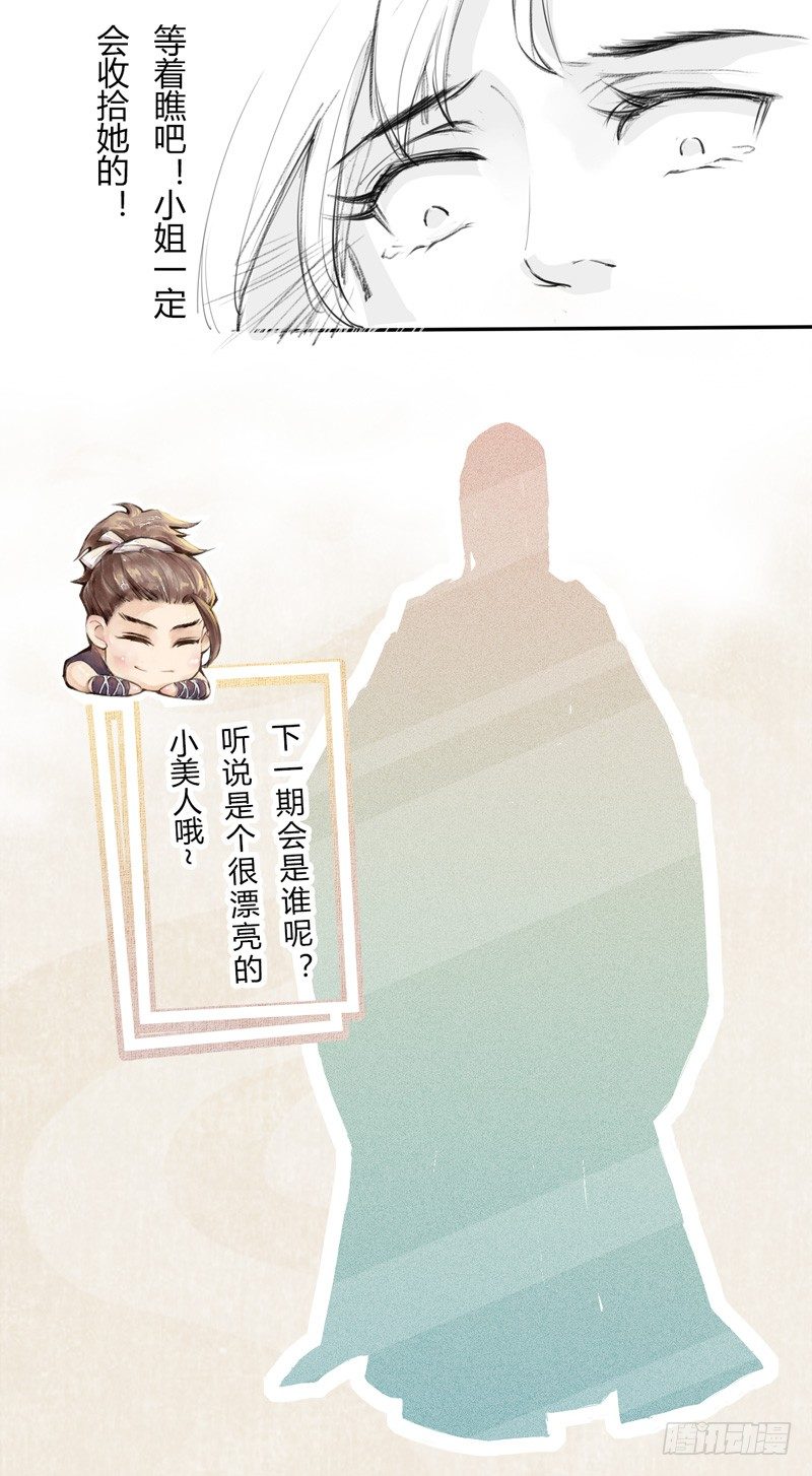 《绝世炼丹师》006 我就喜欢大的！ 第36页
