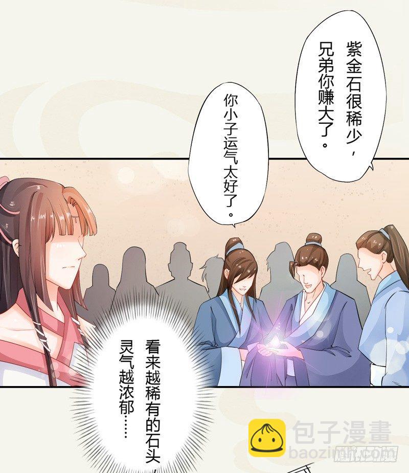 《绝世炼丹师》006 我就喜欢大的！ 第8页