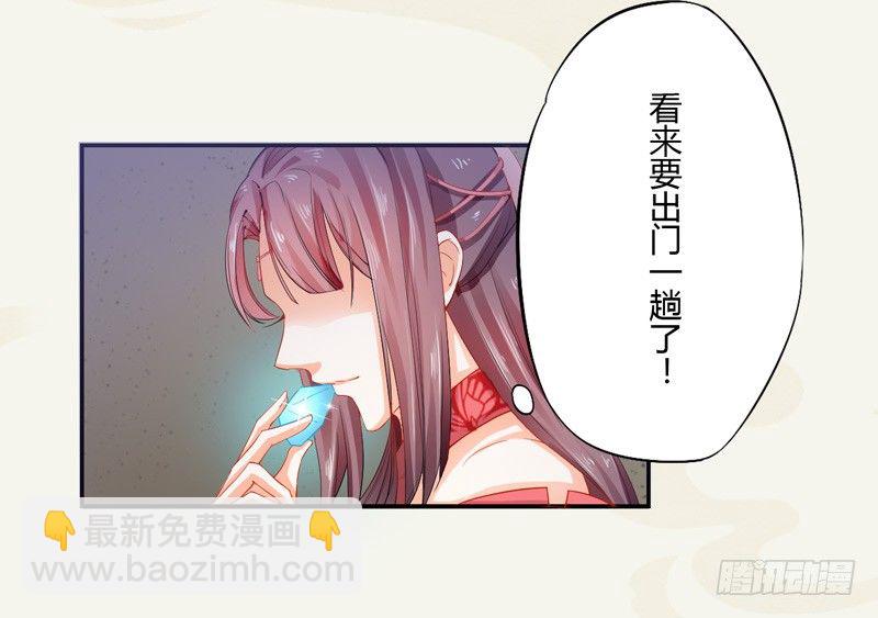 《绝世炼丹师》008 光天化日调戏人 第26页
