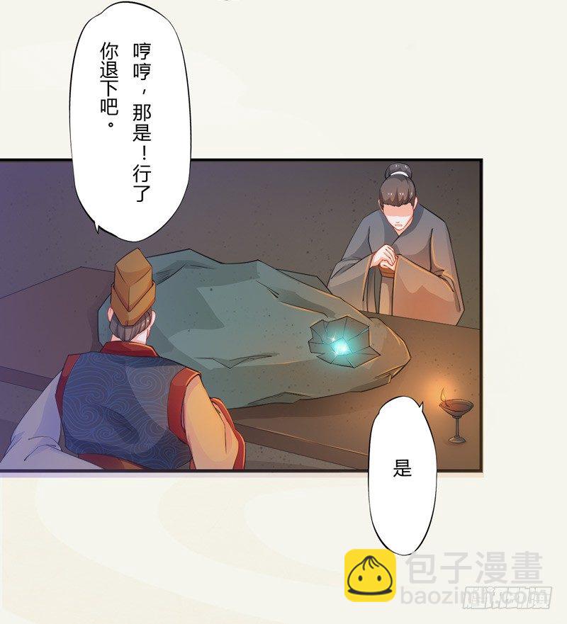 《绝世炼丹师》008 光天化日调戏人 第28页