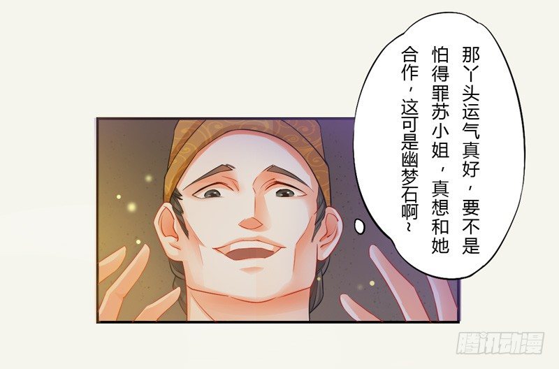 《绝世炼丹师》008 光天化日调戏人 第29页