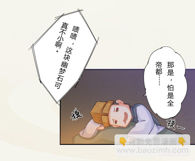 《绝世炼丹师》008 光天化日调戏人 第30页