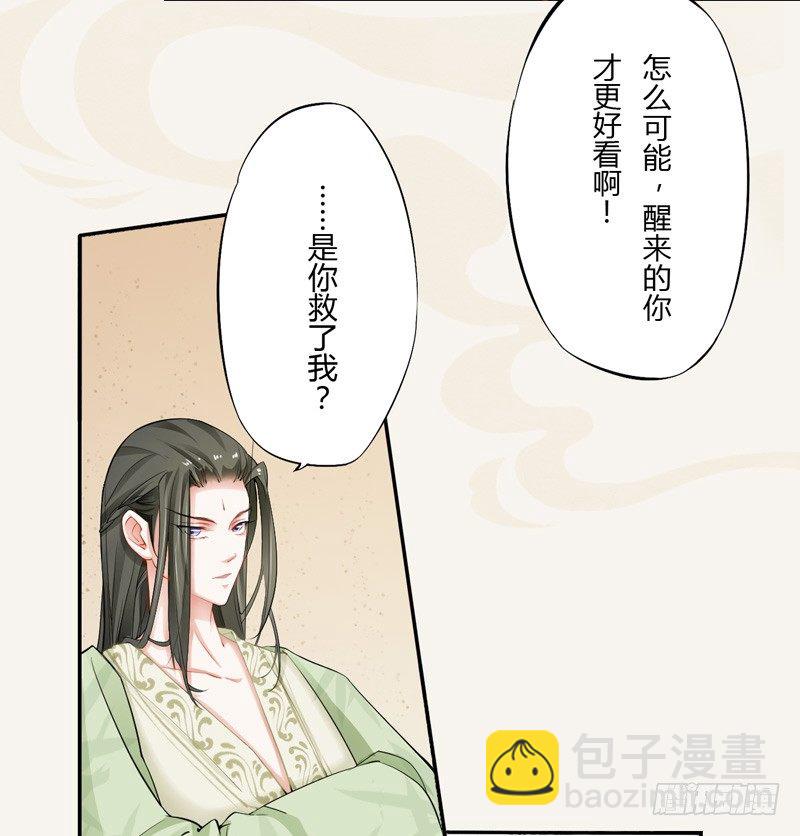 《绝世炼丹师》008 光天化日调戏人 第6页