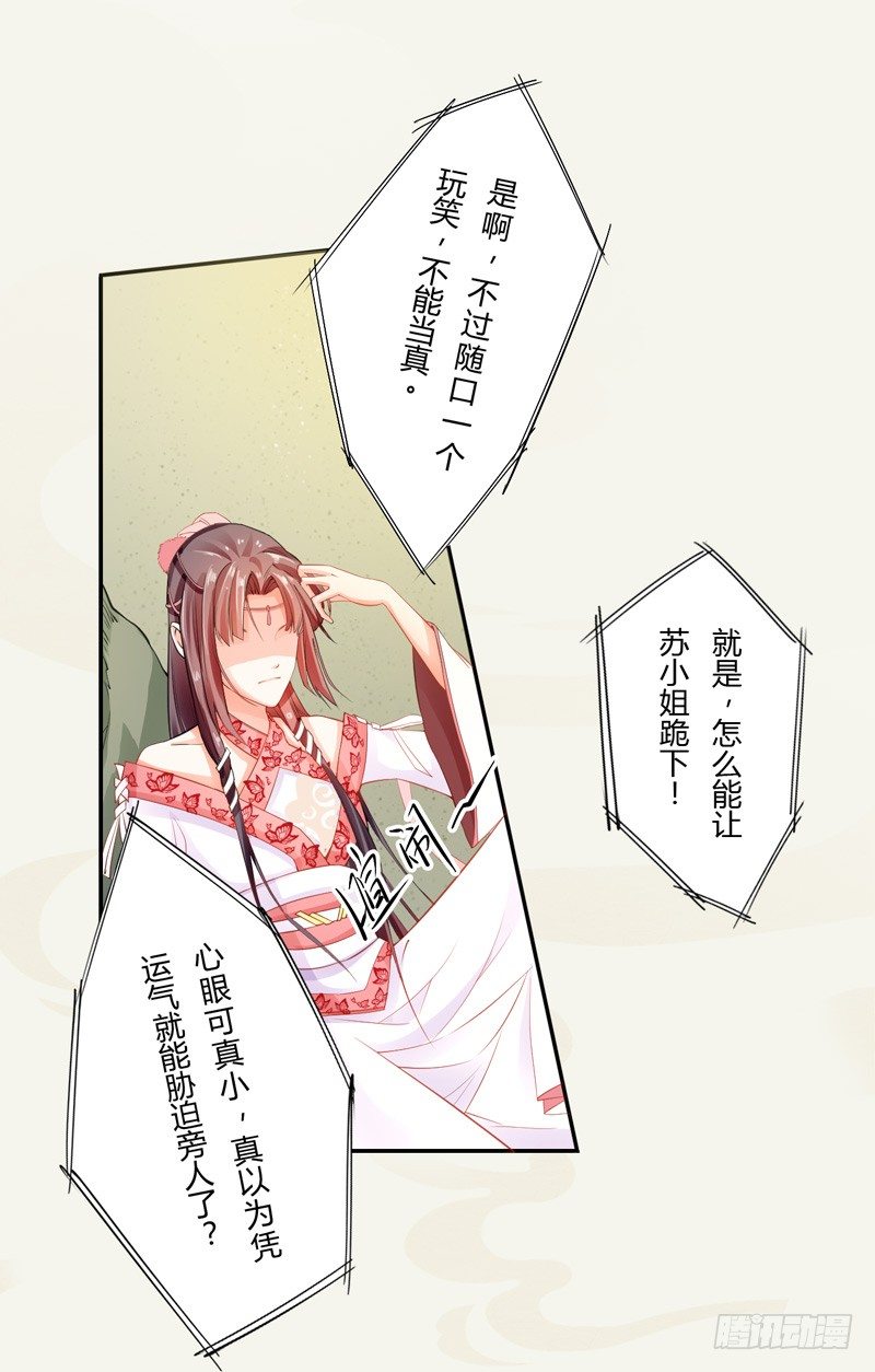 《绝世炼丹师》007 跟我斗？嫩了点！ 第25页