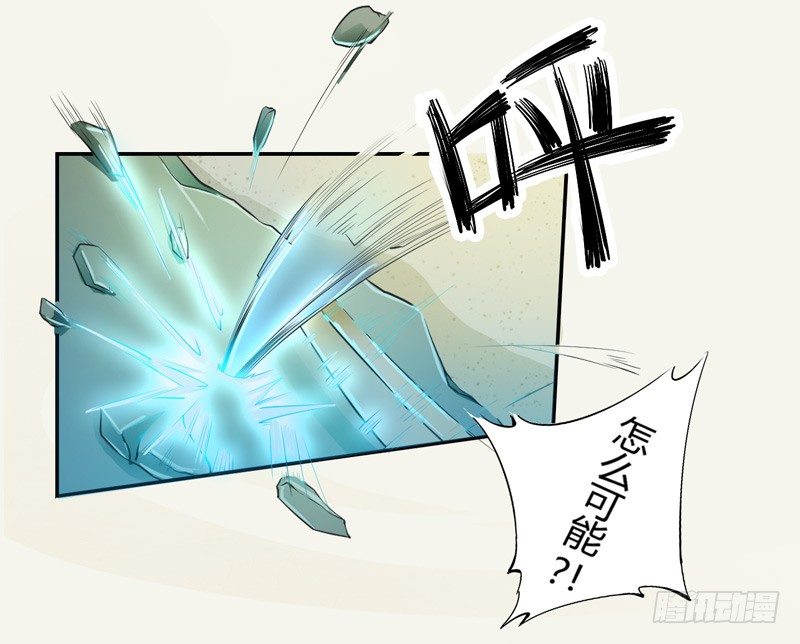 《绝世炼丹师》007 跟我斗？嫩了点！ 第9页