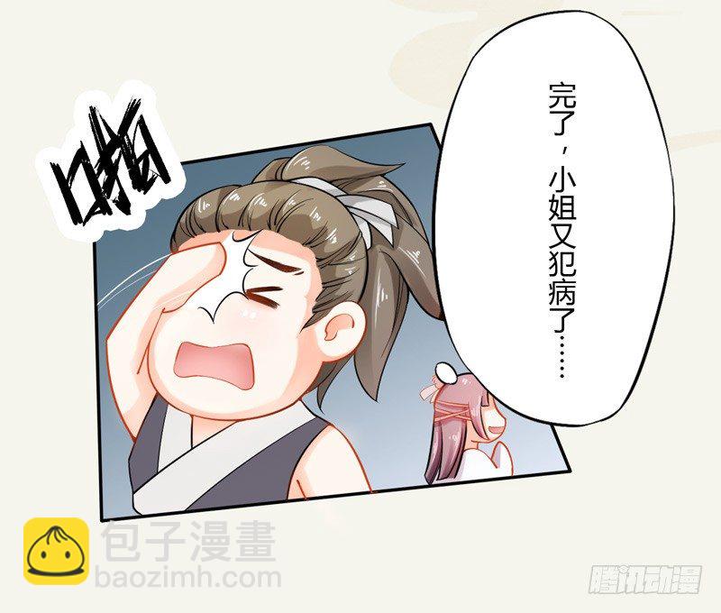 《绝世炼丹师》011 搞事情前要做好准备！ 第11页