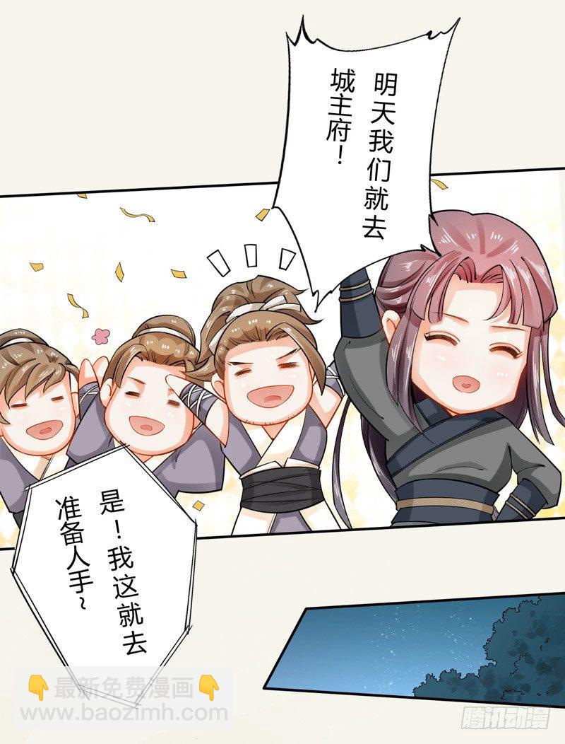 《绝世炼丹师》011 搞事情前要做好准备！ 第22页