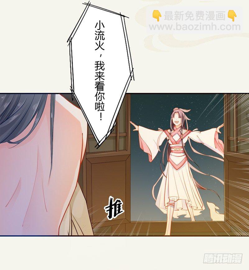 《绝世炼丹师》011 搞事情前要做好准备！ 第24页