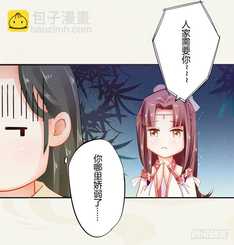 《绝世炼丹师》011 搞事情前要做好准备！ 第35页