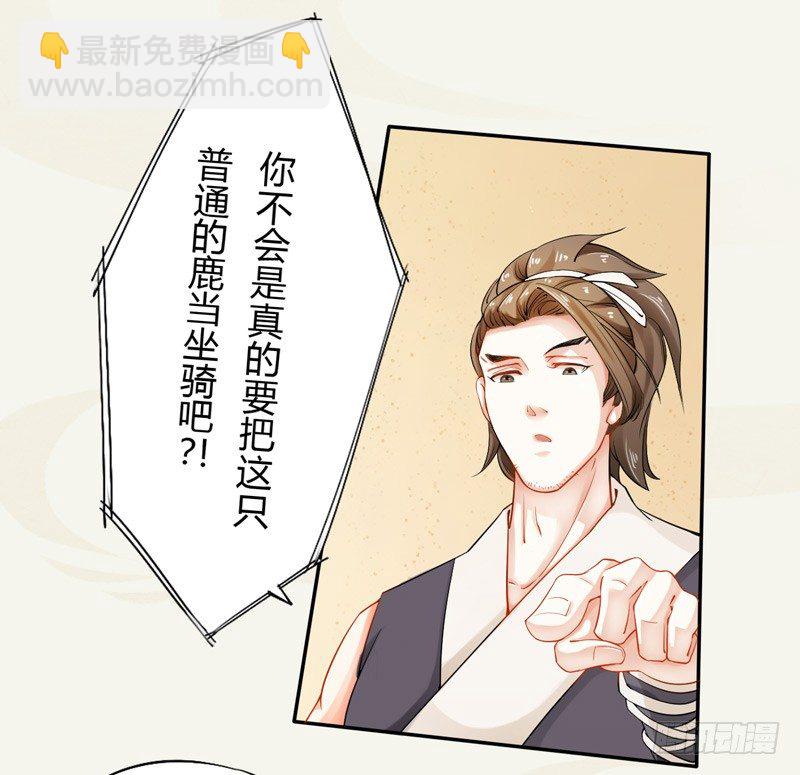 《绝世炼丹师》011 搞事情前要做好准备！ 第3页