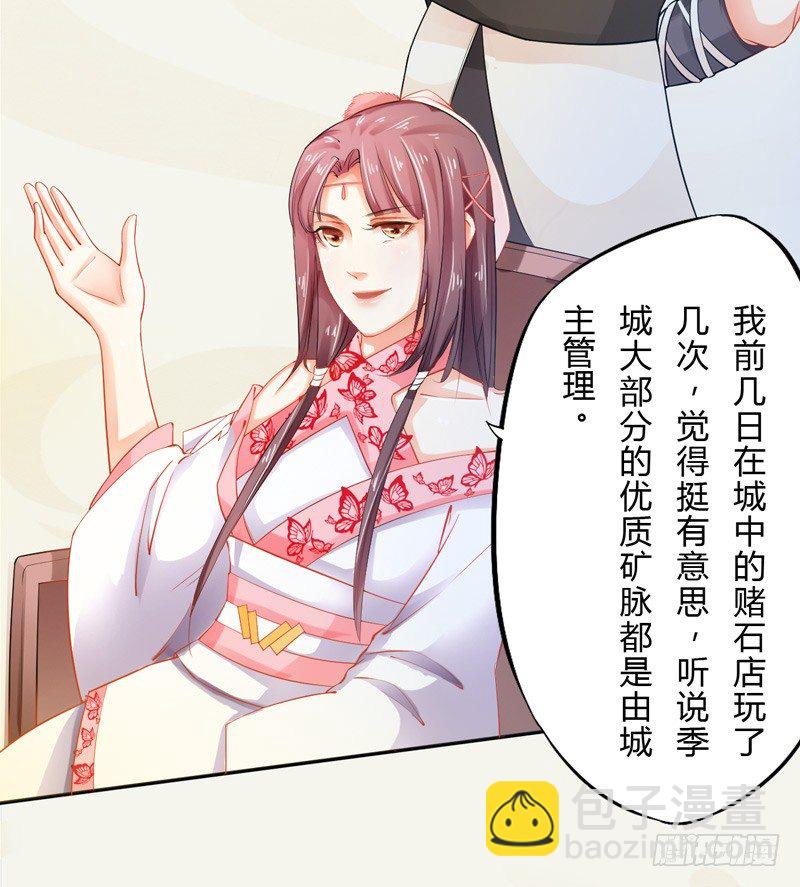 《绝世炼丹师》012 各有盘算 第11页