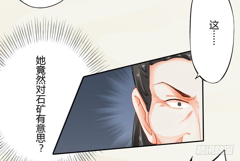 《绝世炼丹师》012 各有盘算 第13页