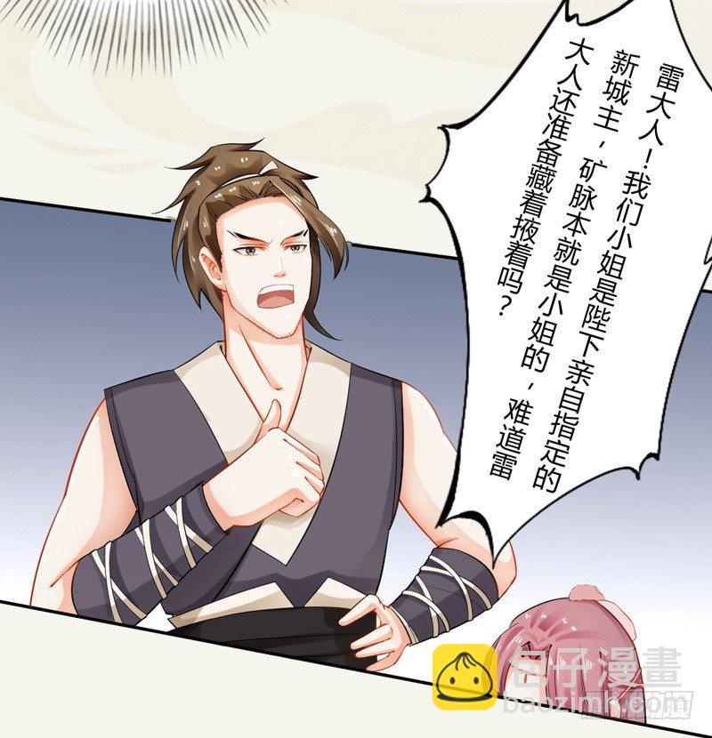 《绝世炼丹师》012 各有盘算 第14页