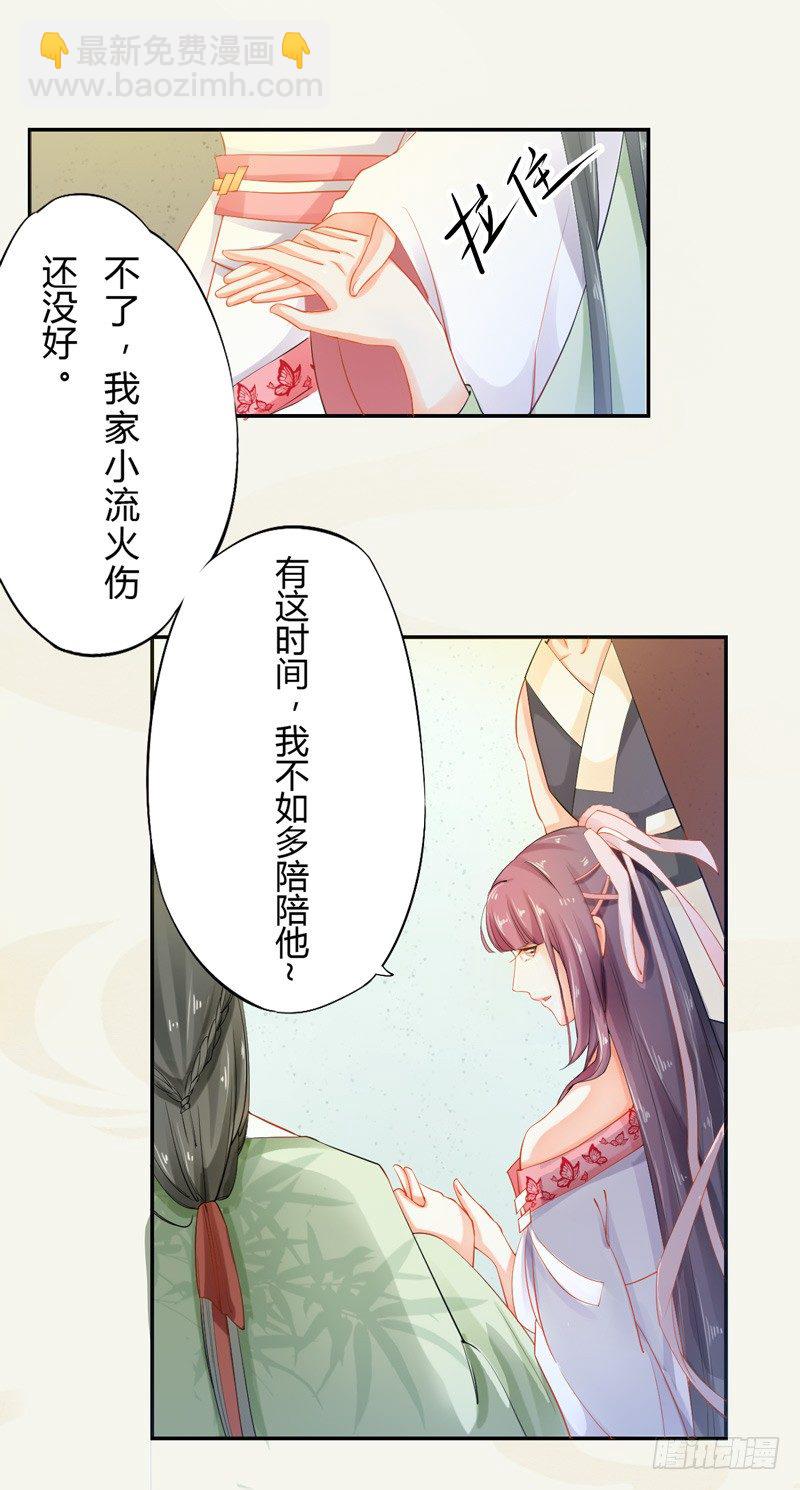 《绝世炼丹师》012 各有盘算 第17页