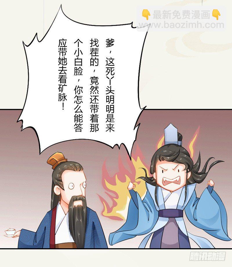 《绝世炼丹师》012 各有盘算 第18页