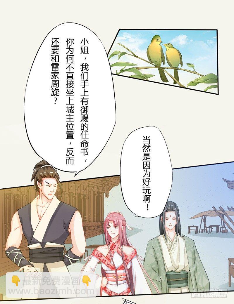 《绝世炼丹师》012 各有盘算 第20页