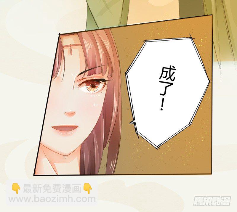 《绝世炼丹师》012 各有盘算 第32页