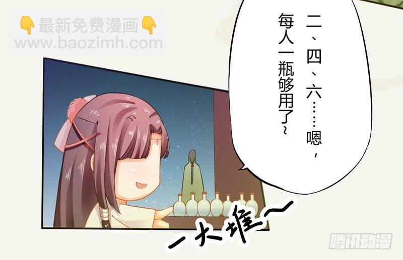 《绝世炼丹师》012 各有盘算 第36页