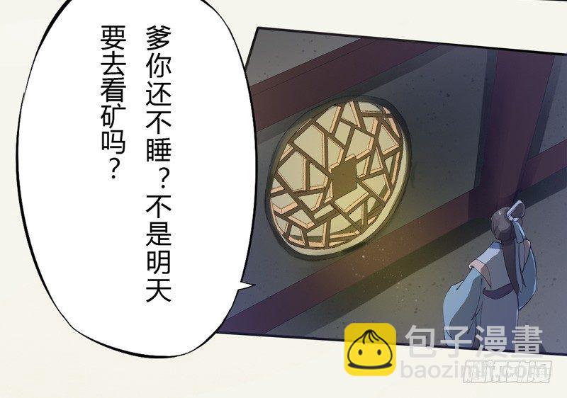 《绝世炼丹师》012 各有盘算 第38页