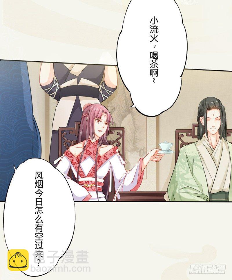 《绝世炼丹师》012 各有盘算 第6页