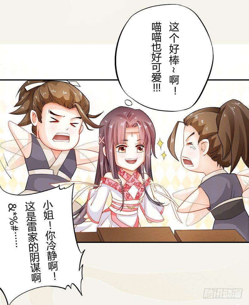 《绝世炼丹师》010 一见钟情 第11页