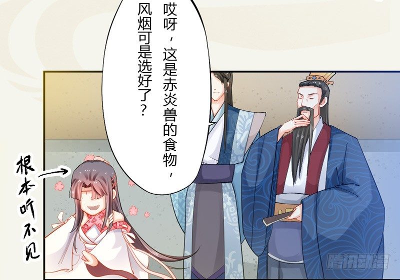 《绝世炼丹师》010 一见钟情 第17页